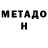 Метамфетамин мет yann vodable